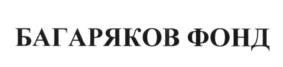 Изображение товарного знака (изобразительный знак)