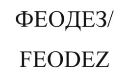 (изобразительный знак)