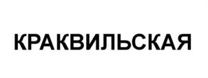 Изображение товарного знака (изобразительный знак)
