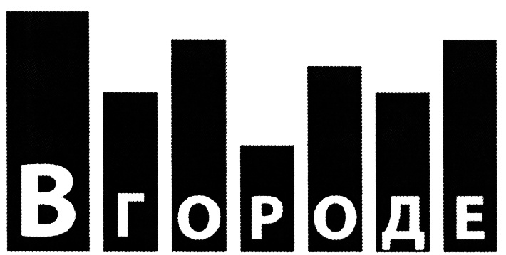 Вгороде