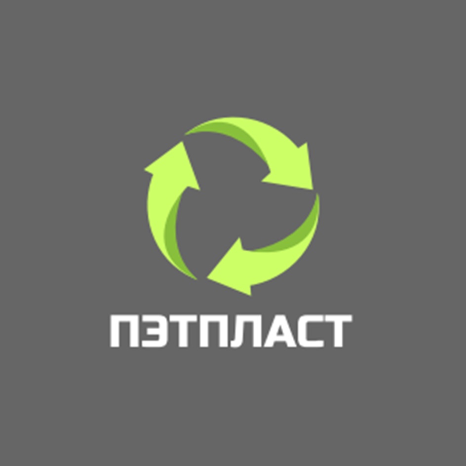 ПЭТПЛАСТ