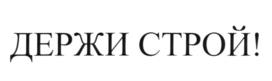 (изобразительный знак)