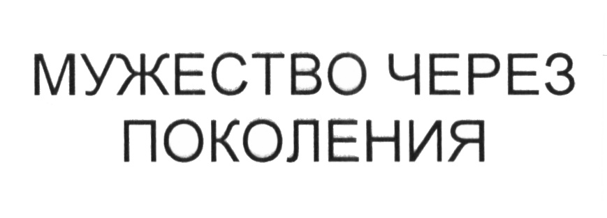 Изображение товарного знака (изобразительный знак)