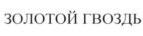 Изображение товарного знака (изобразительный знак)