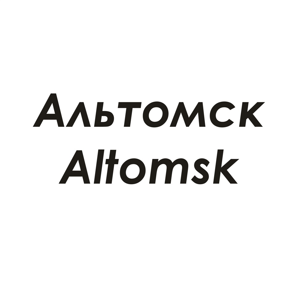 (изобразительный знак)