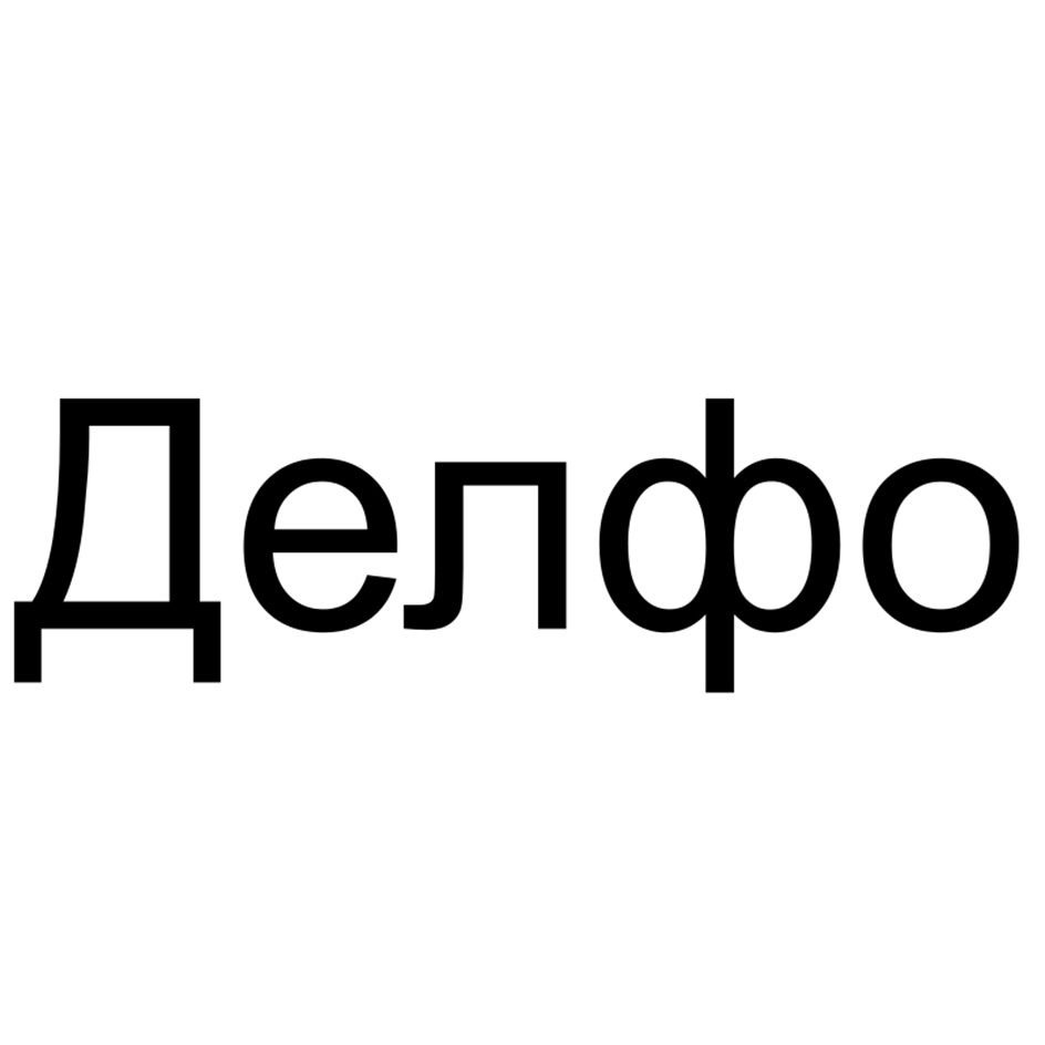 (изобразительный знак)