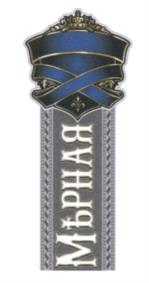 (изобразительный знак)