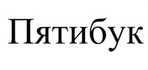 Изображение товарного знака (изобразительный знак)