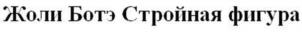 Изображение товарного знака (изобразительный знак)