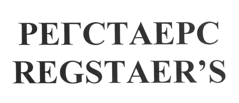 (изобразительный знак)