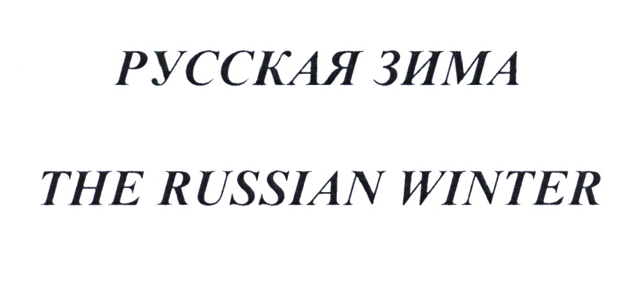 (изобразительный знак)