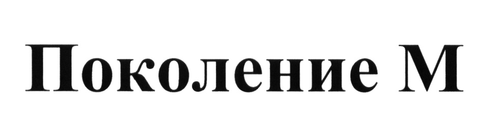 Изображение товарного знака (изобразительный знак)
