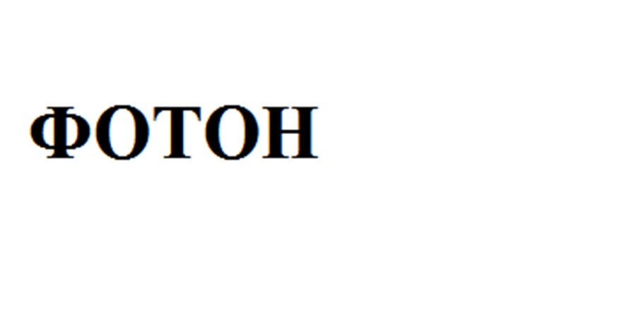 (изобразительный знак)