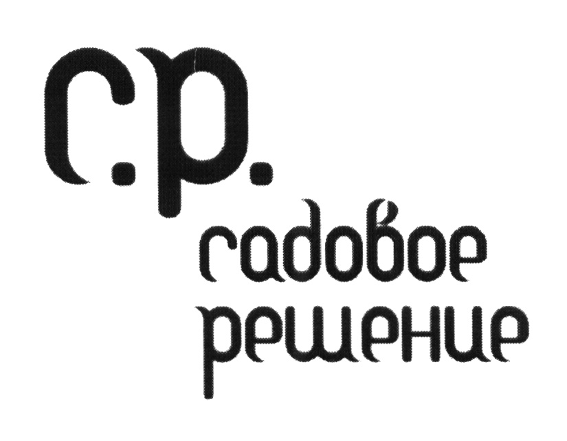 (изобразительный знак)