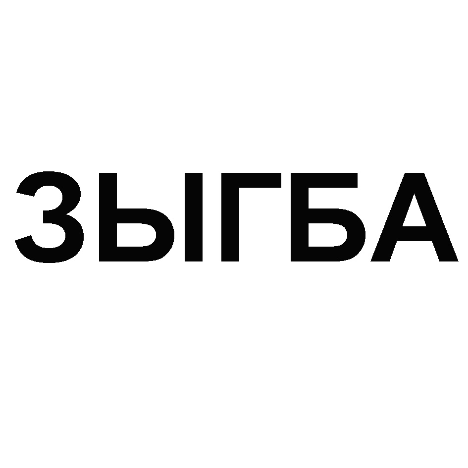 Изображение товарного знака (изобразительный знак)