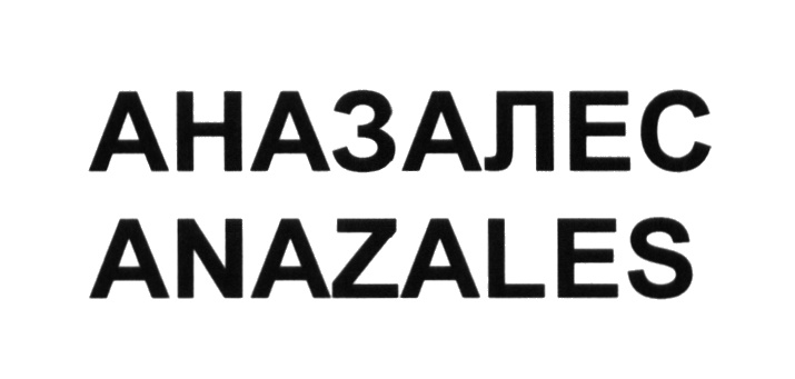 Изображение товарного знака (изобразительный знак)