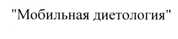 (изобразительный знак)
