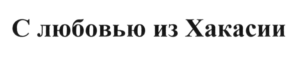 (изобразительный знак)