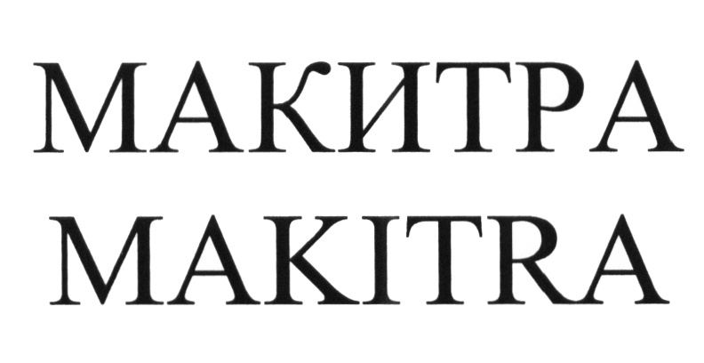(изобразительный знак)