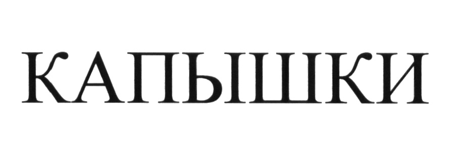 Изображение товарного знака (изобразительный знак)