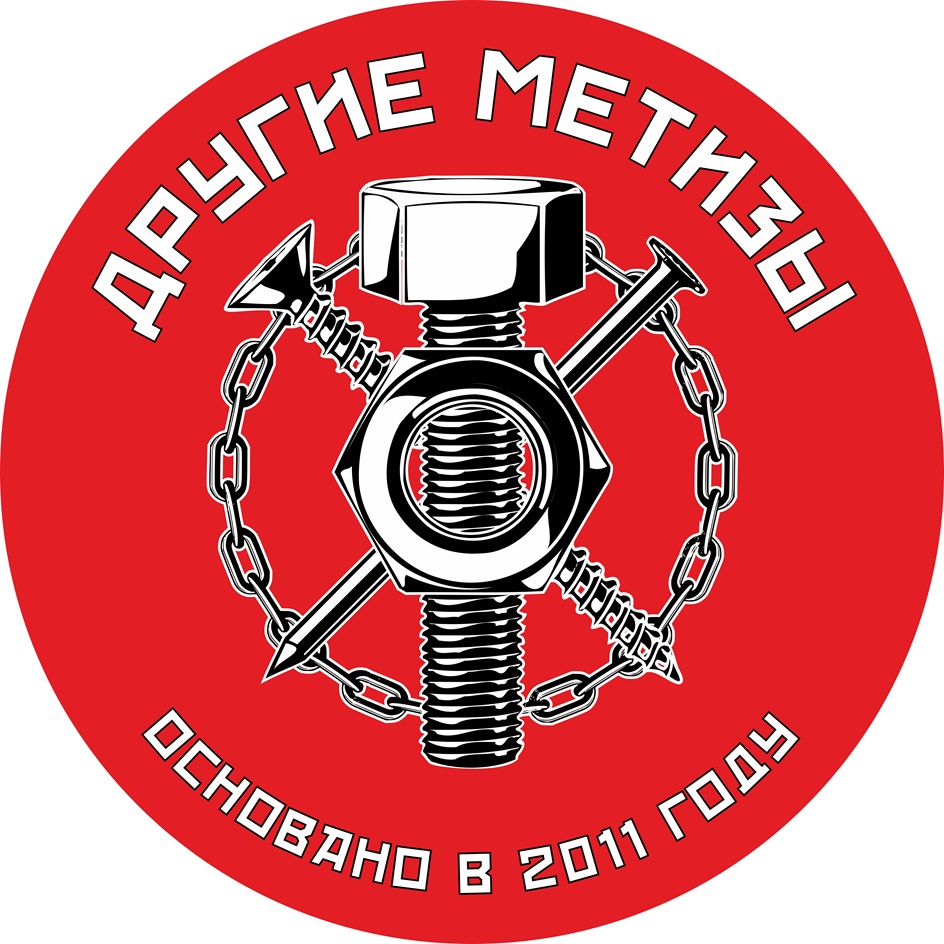ДРУГИЕ МЕТИЗЫ ОСНОВАНО В 2011 ГОДУ