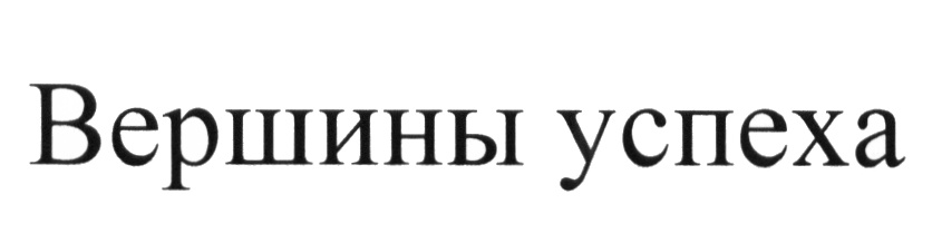 (изобразительный знак)