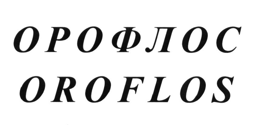 (изобразительный знак)
