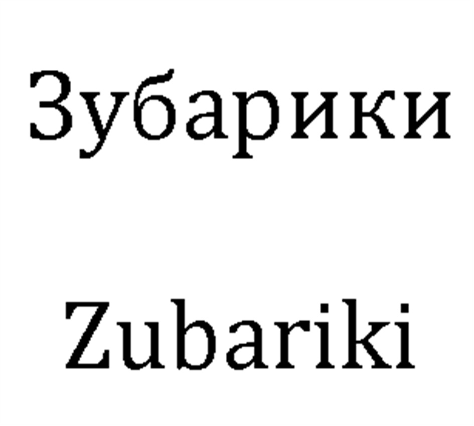 Изображение товарного знака (изобразительный знак)
