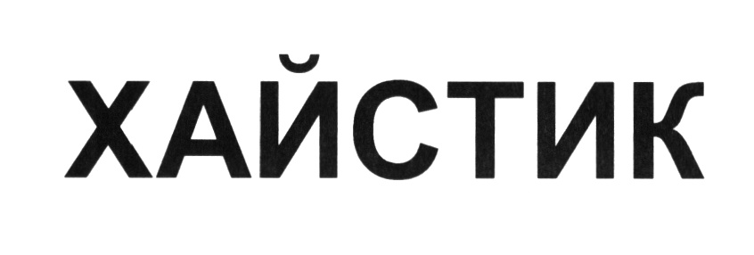 Изображение товарного знака (изобразительный знак)