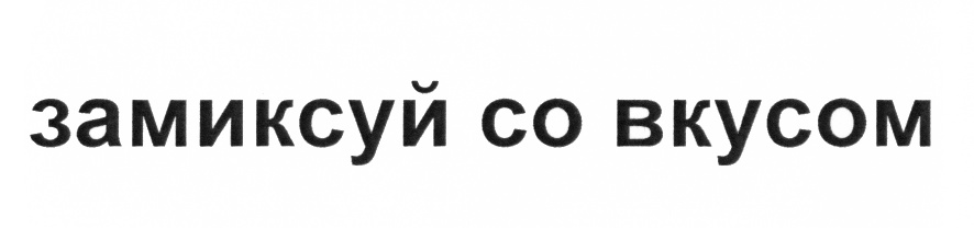 (изобразительный знак)