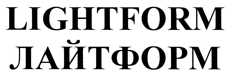 LIGHTFORM ЛАЙТФОРМ