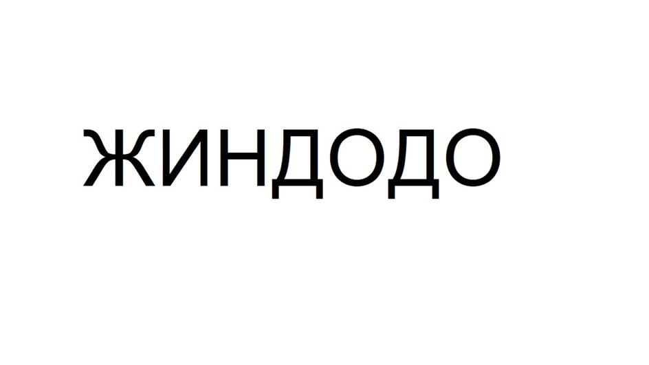 Изображение товарного знака (изобразительный знак)