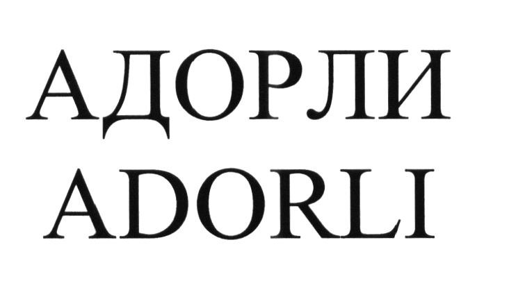 (изобразительный знак)