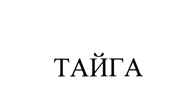 Изображение товарного знака (изобразительный знак)