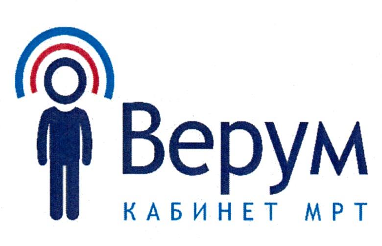Изображение товарного знака Вериум КАБИНЕТ МРТ