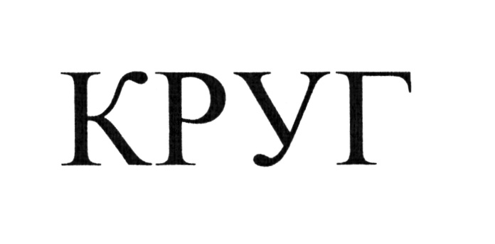 (изобразительный знак)
