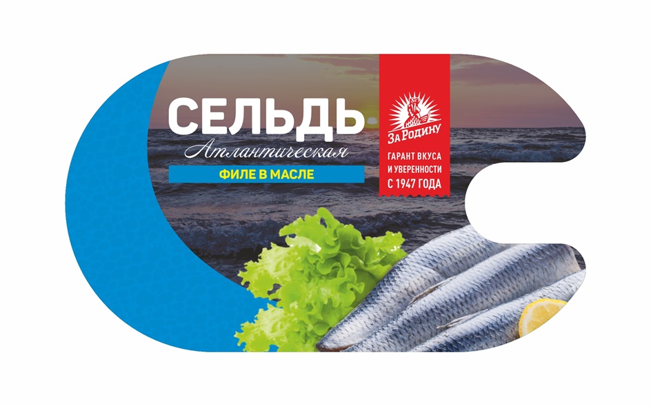 СЕЛЬДЬ Атлантическая ФИЛЕ В МАСЛЕ ЗА РОДИНУ ГАРАНТ ВКУСА И УВЕРЕННОСТИ С 1947 ГОДА