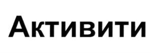 (изобразительный знак)