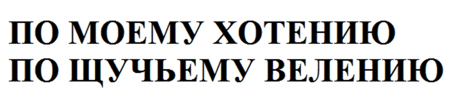 (изобразительный знак)
