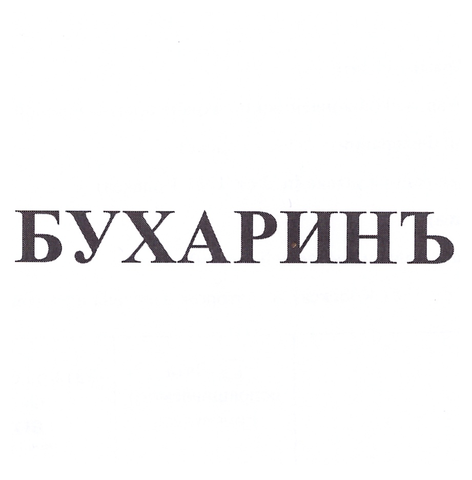 Изображение товарного знака (изобразительный знак)