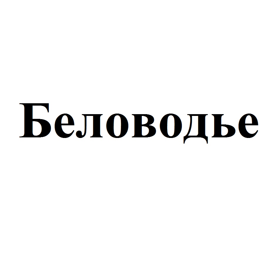 Изображение товарного знака (изобразительный знак)