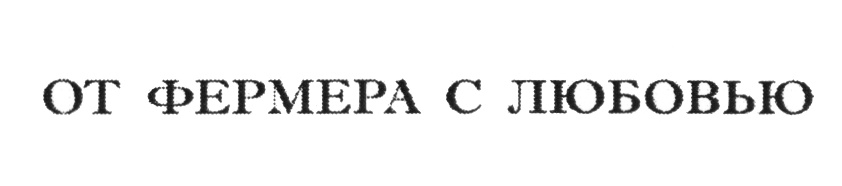 (изобразительный знак)