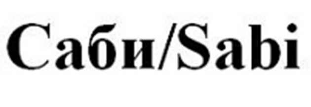 (изобразительный знак)