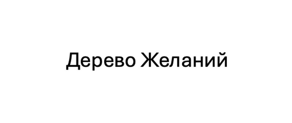 (изобразительный знак)