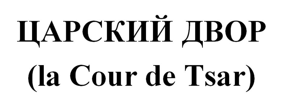 (изобразительный знак)