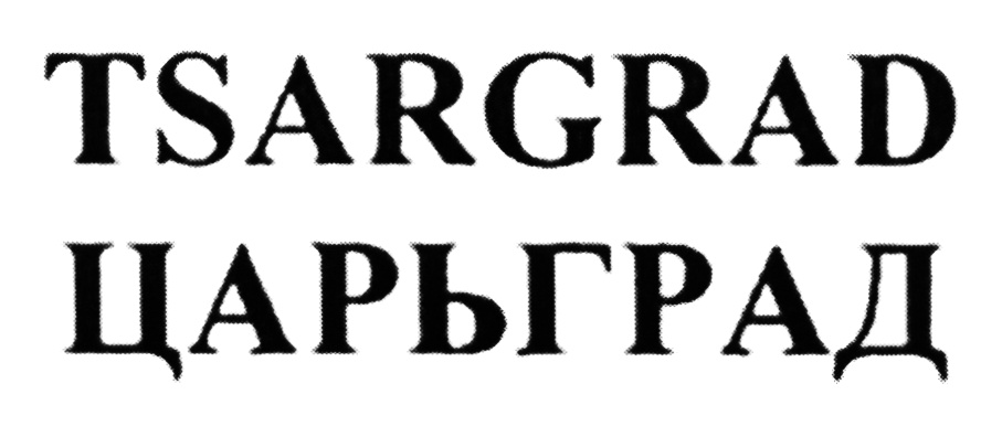 (изобразительный знак)