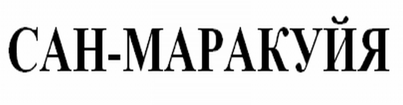 (изобразительный знак)