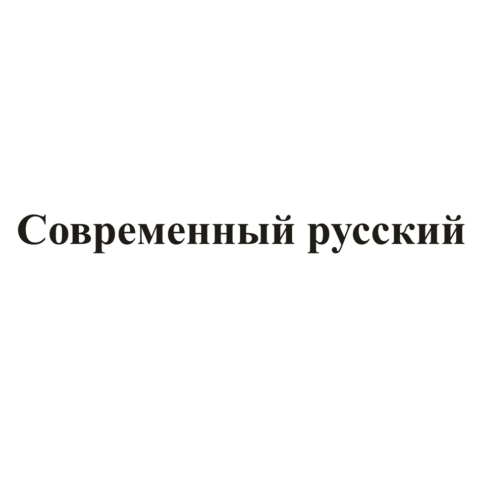 (изобразительный знак)