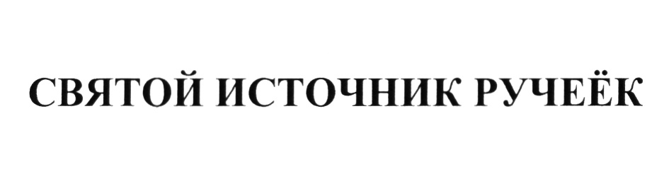 (изобразительный знак)