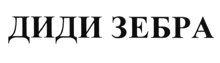 (изобразительный знак)